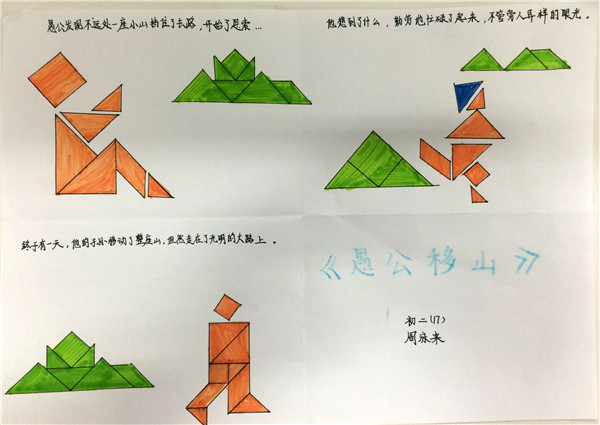 七巧板拼汉字文字图片